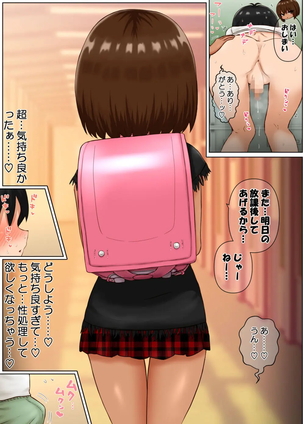 性処理係のまろんちゃん～クールなロリギャルが陰キャの性処理係になる話～ Page.84