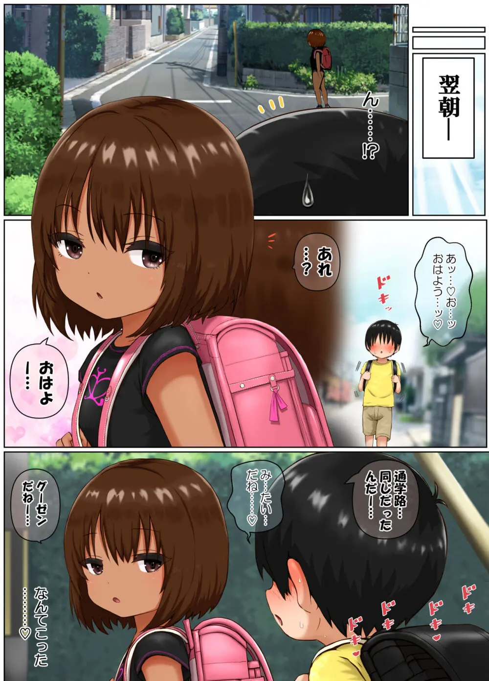 性処理係のまろんちゃん～クールなロリギャルが陰キャの性処理係になる話～ Page.87