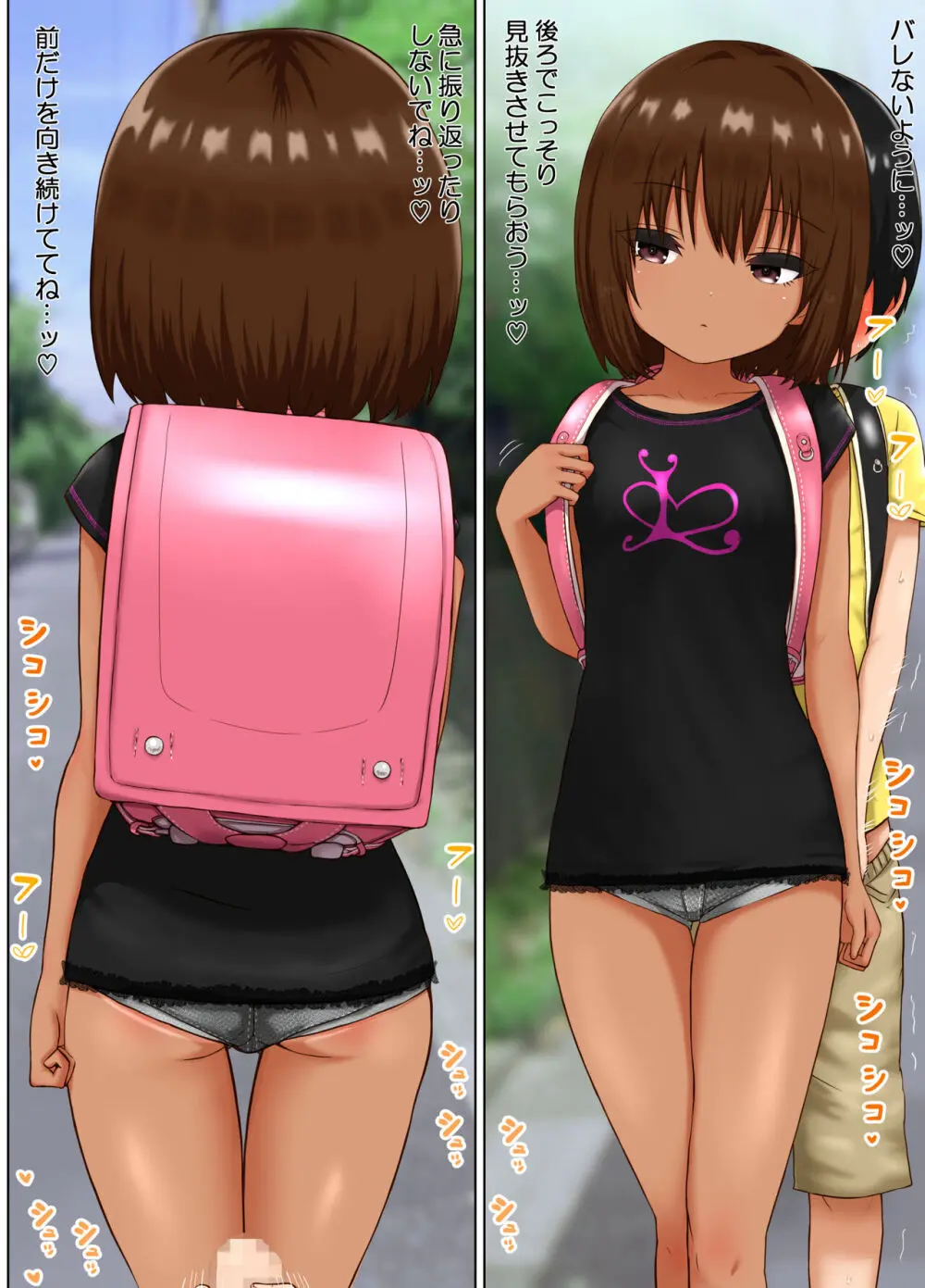 性処理係のまろんちゃん～クールなロリギャルが陰キャの性処理係になる話～ Page.89