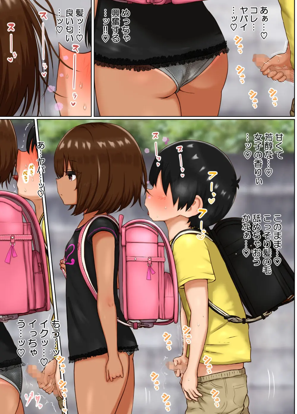 性処理係のまろんちゃん～クールなロリギャルが陰キャの性処理係になる話～ Page.90