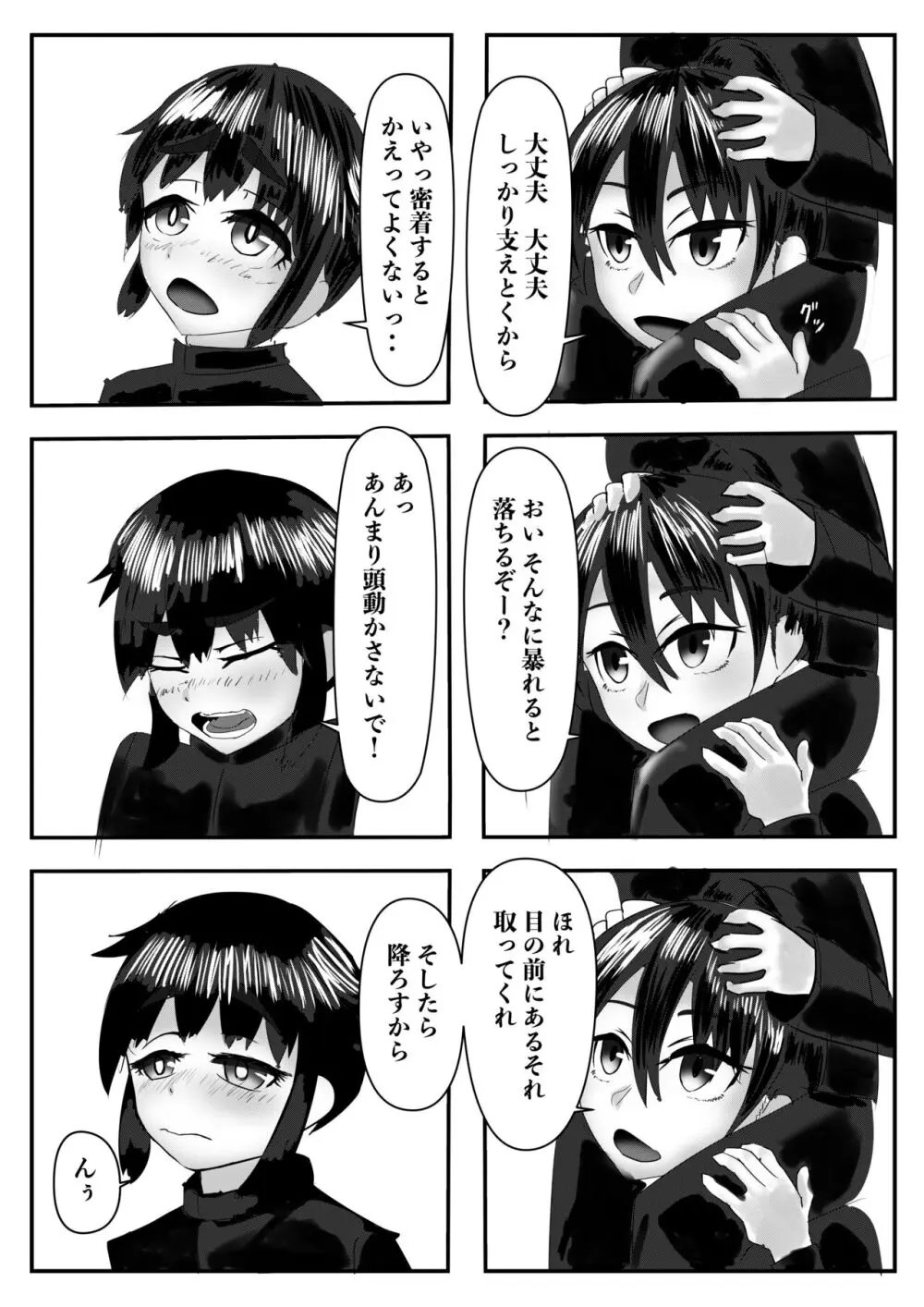 ハーレムポルノ Page.21