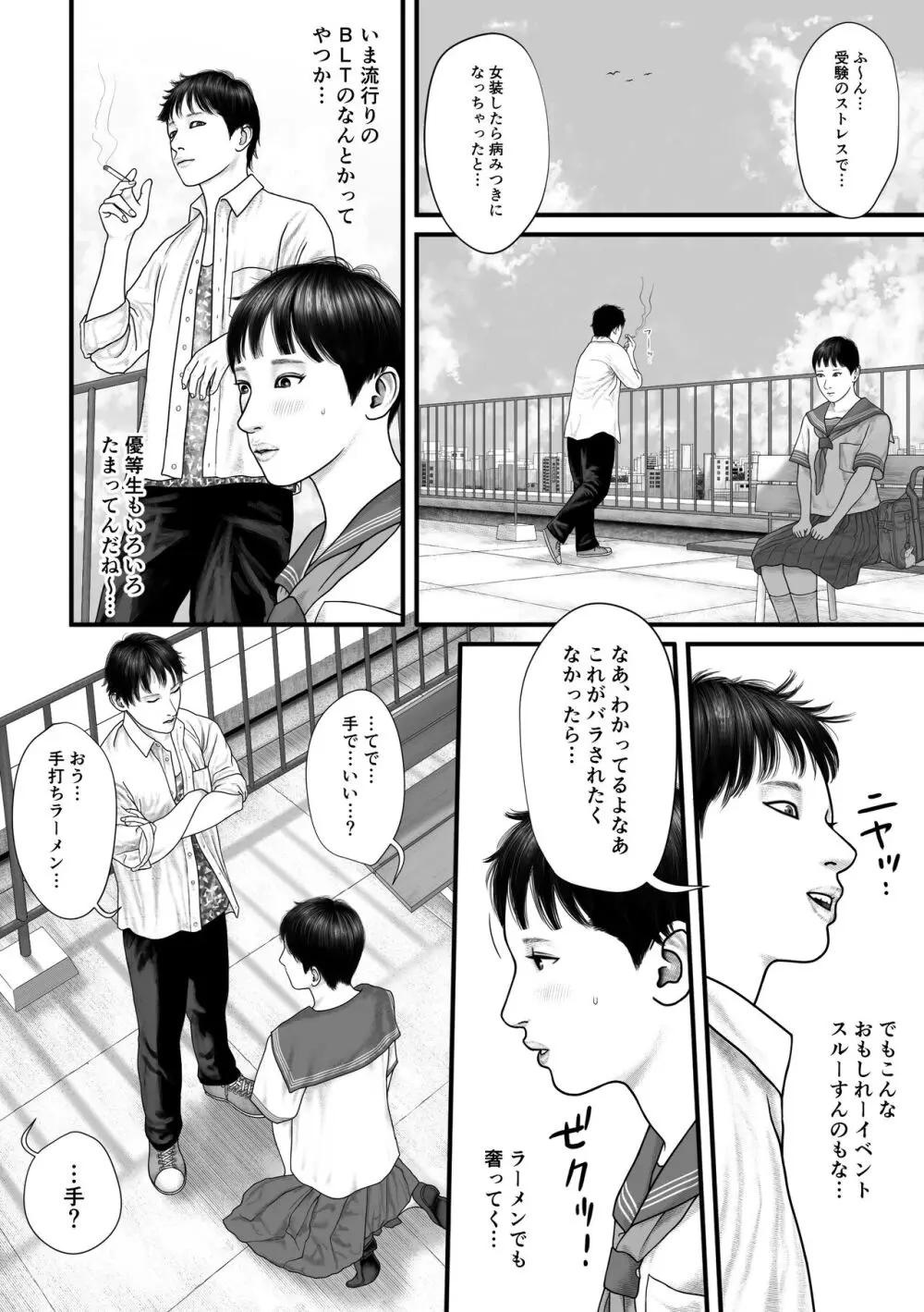 みんなのアイドル Vol.1 Page.6