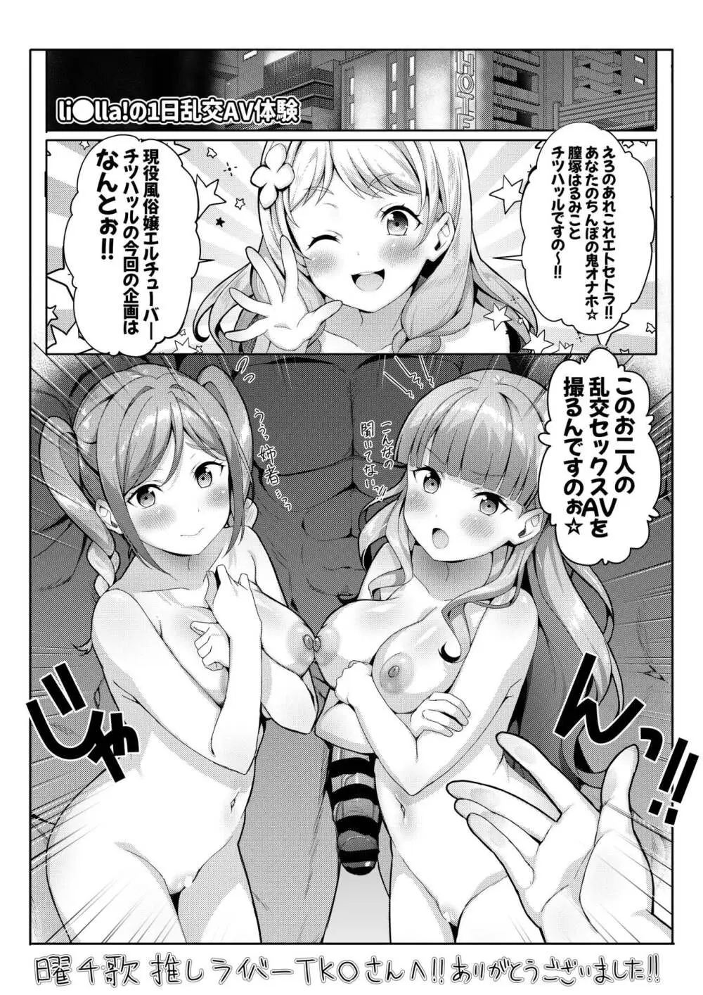 マル冬夏乱交 Page.12