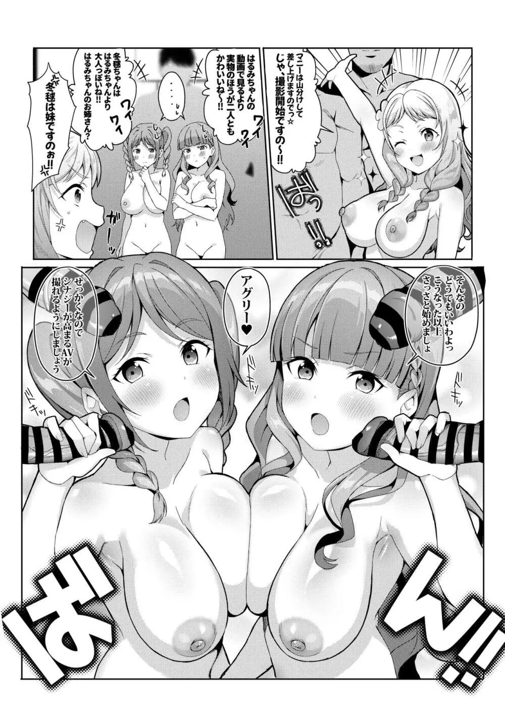 マル冬夏乱交 Page.13