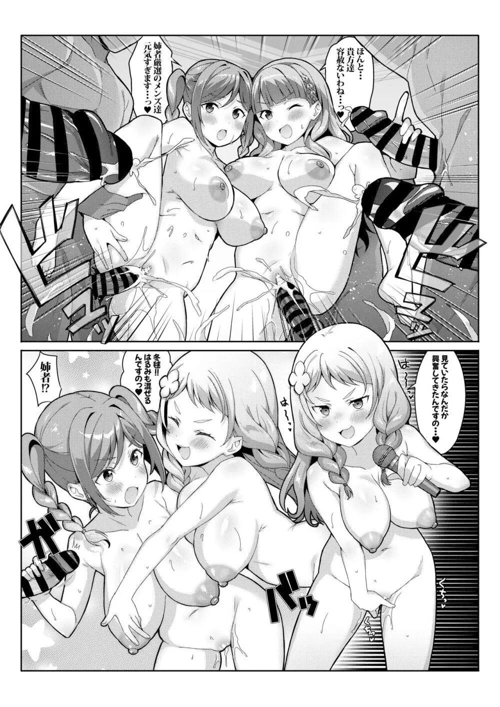 マル冬夏乱交 Page.17