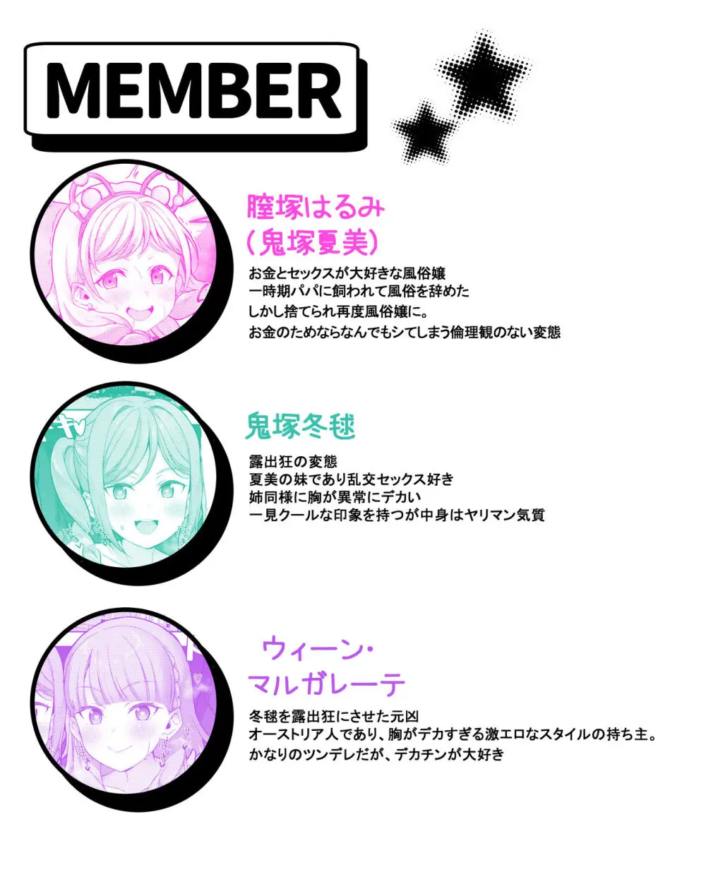 マル冬夏乱交 Page.2