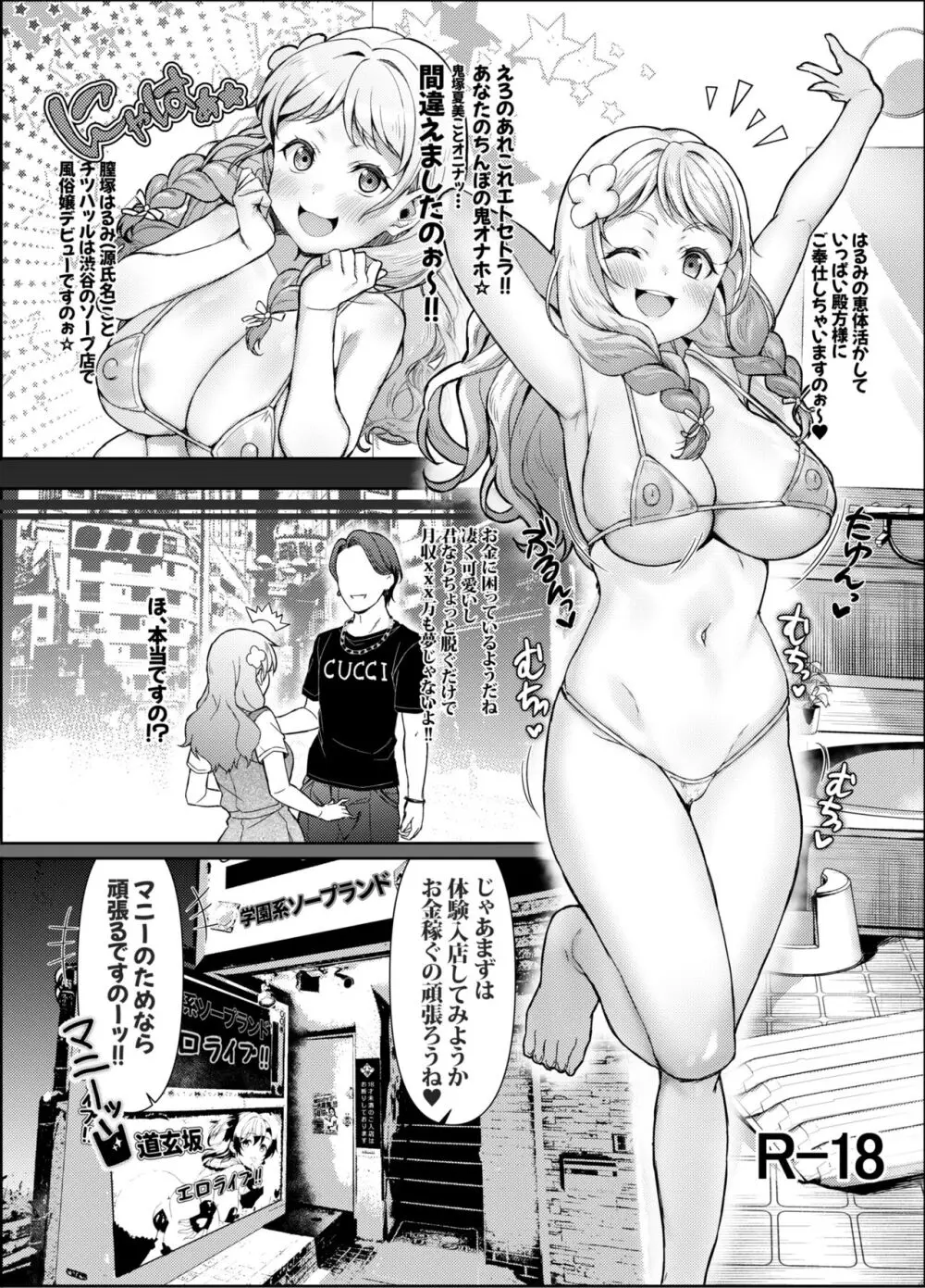マル冬夏乱交 Page.3