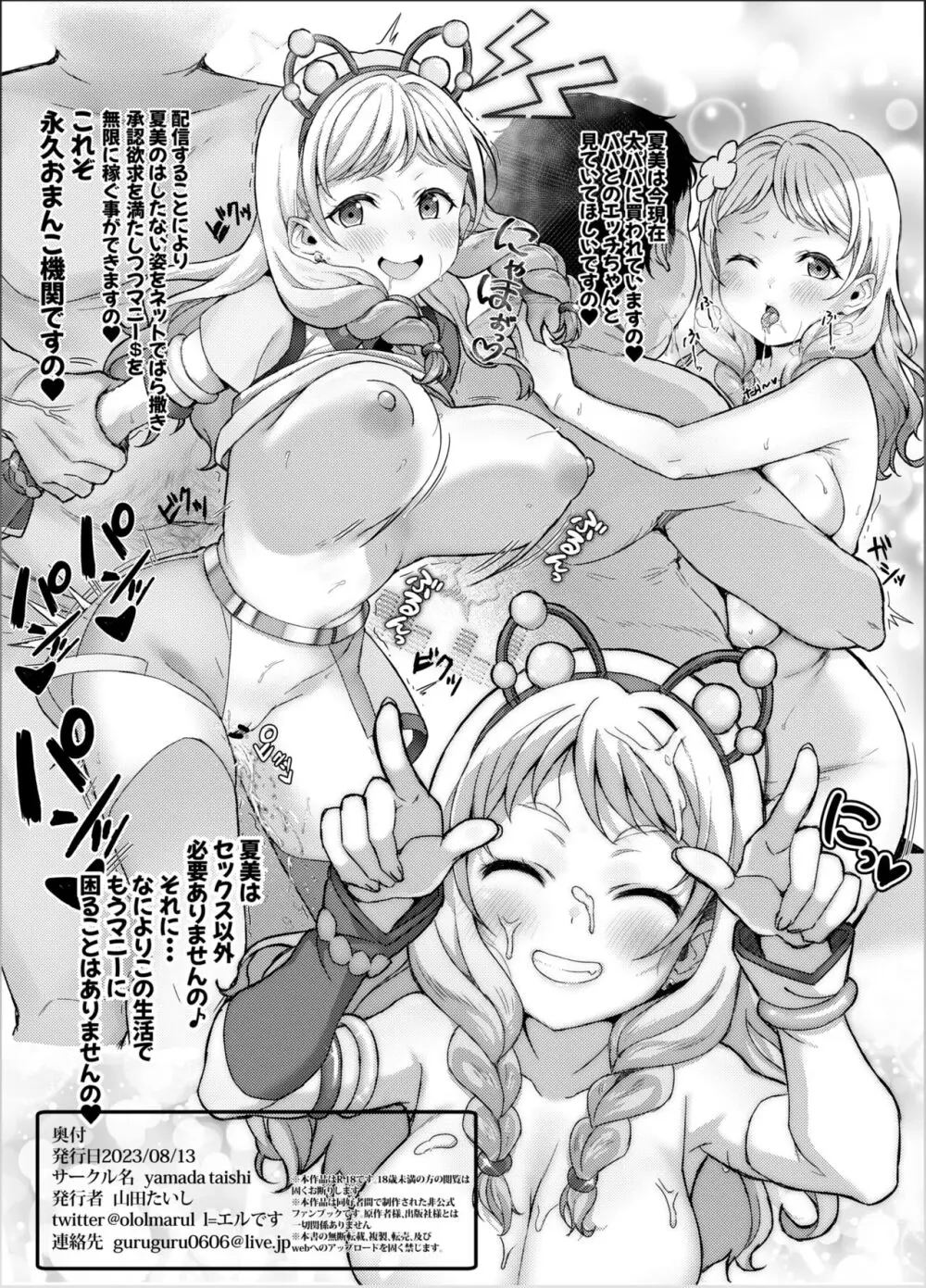 マル冬夏乱交 Page.6
