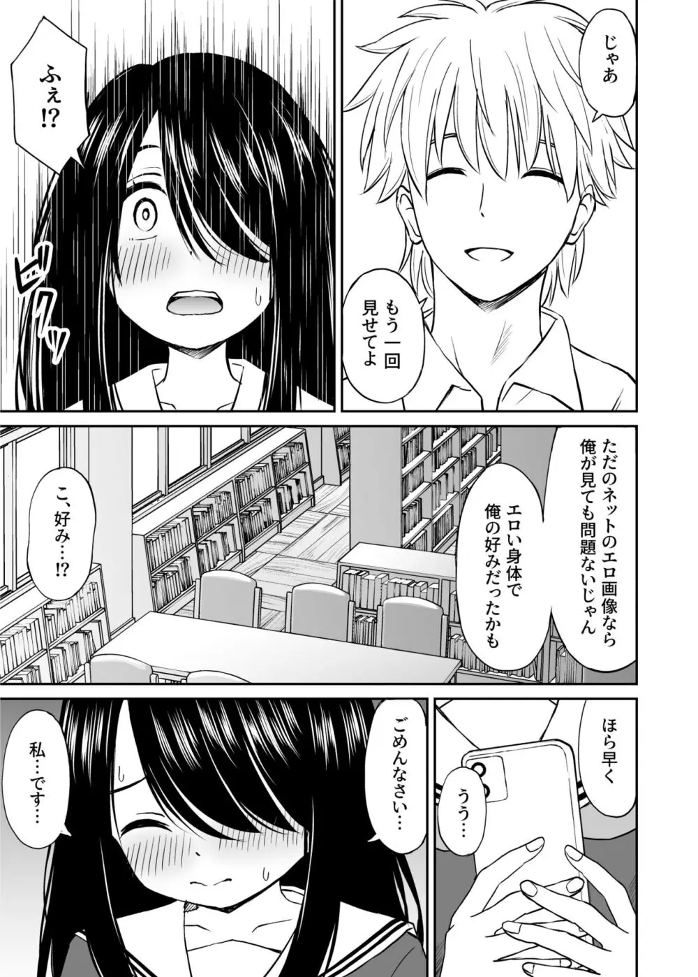 地味で巨乳なクラスメイトの素顔を俺だけが知っている Page.10