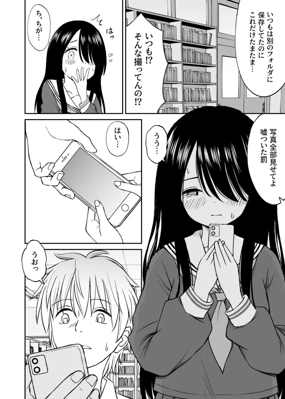 地味で巨乳なクラスメイトの素顔を俺だけが知っている Page.11