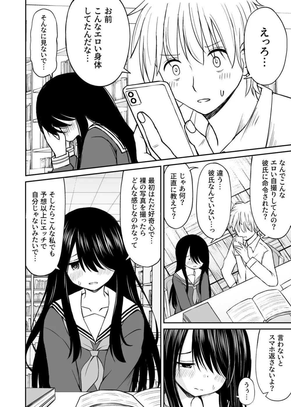 地味で巨乳なクラスメイトの素顔を俺だけが知っている Page.13