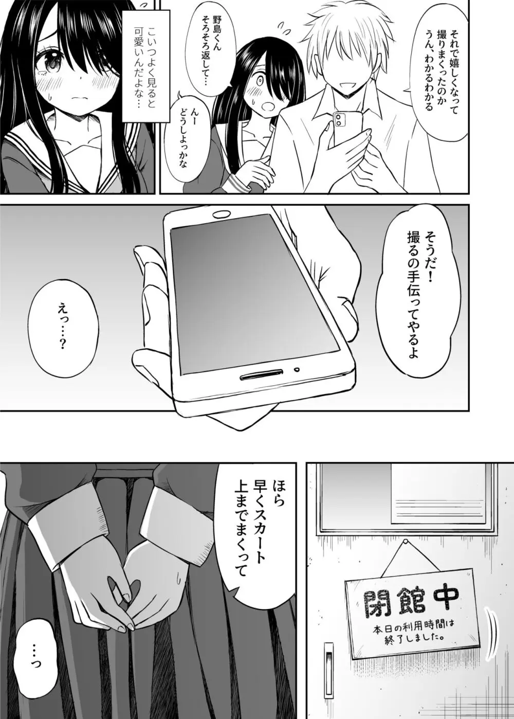 地味で巨乳なクラスメイトの素顔を俺だけが知っている Page.14