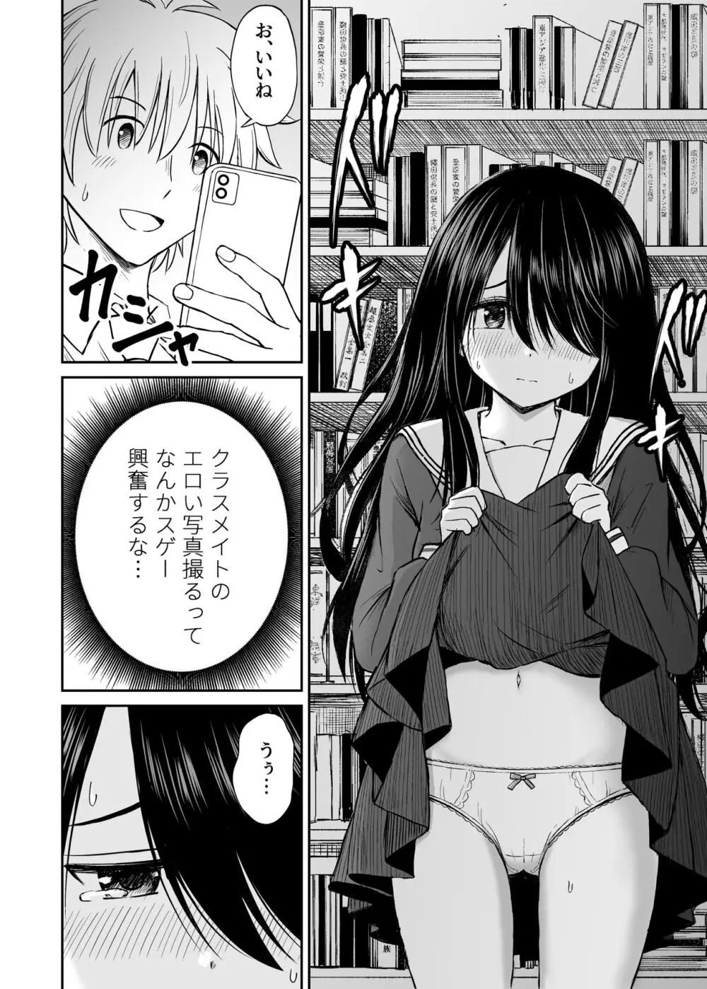 地味で巨乳なクラスメイトの素顔を俺だけが知っている Page.15