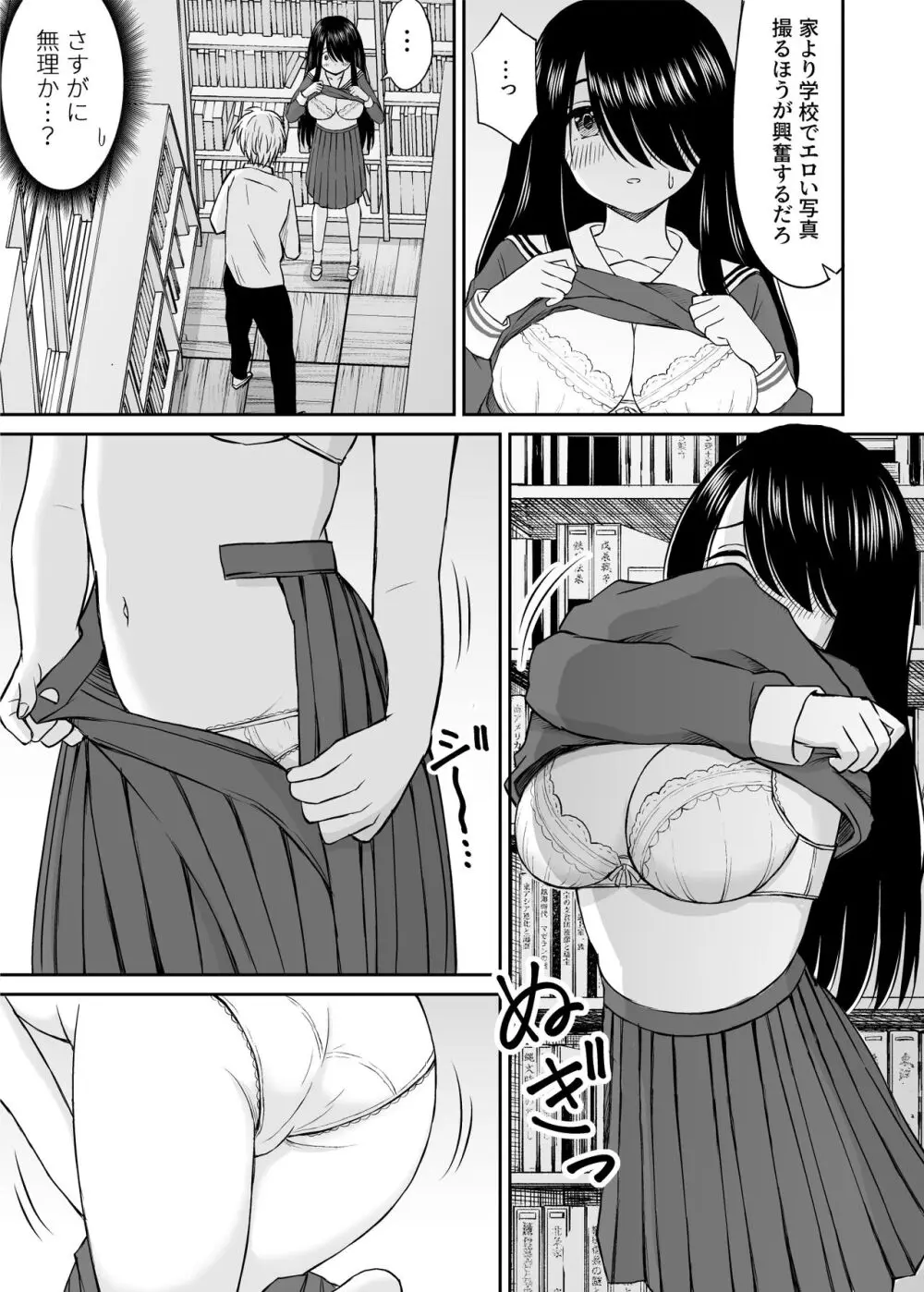 地味で巨乳なクラスメイトの素顔を俺だけが知っている Page.18