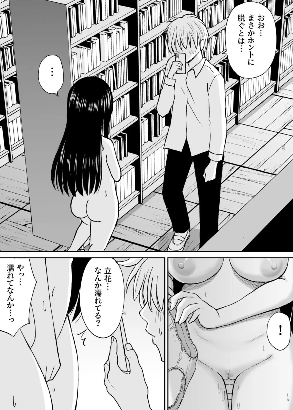 地味で巨乳なクラスメイトの素顔を俺だけが知っている Page.21