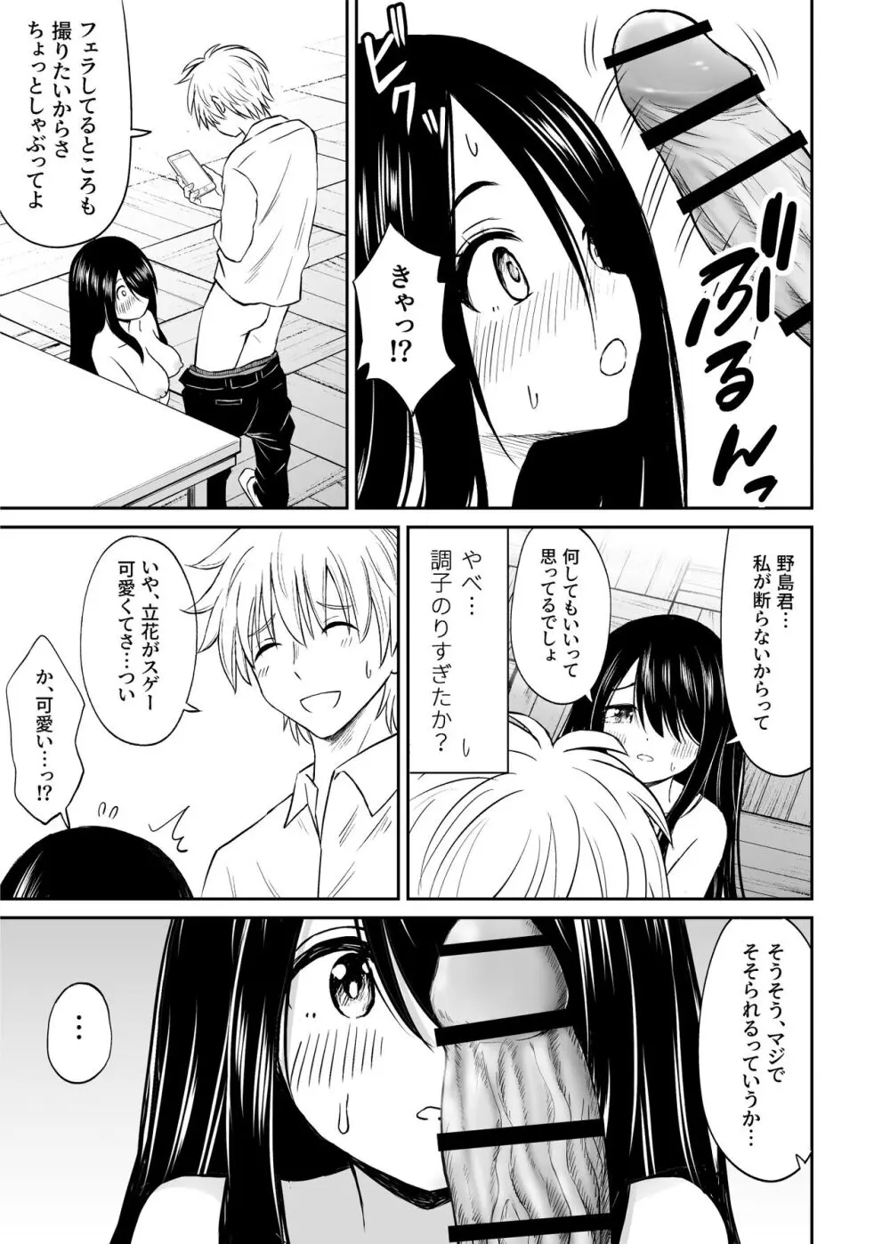 地味で巨乳なクラスメイトの素顔を俺だけが知っている Page.26