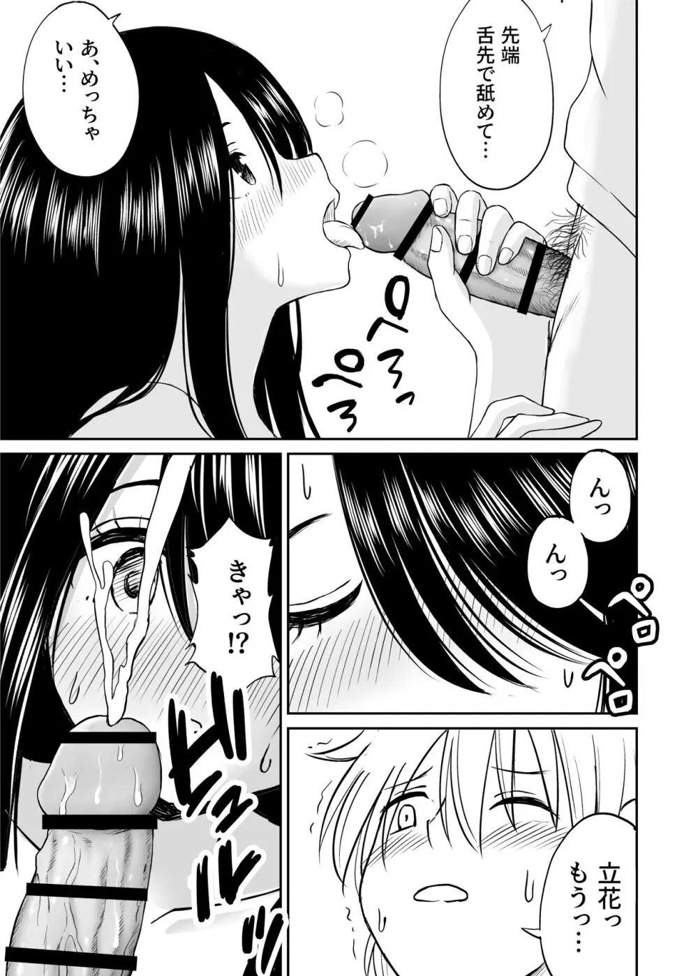 地味で巨乳なクラスメイトの素顔を俺だけが知っている Page.28