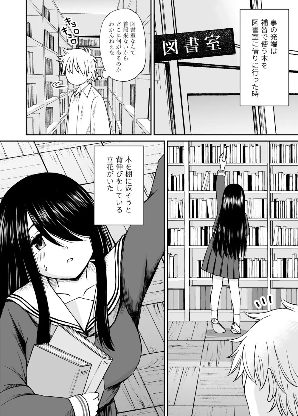 地味で巨乳なクラスメイトの素顔を俺だけが知っている Page.3