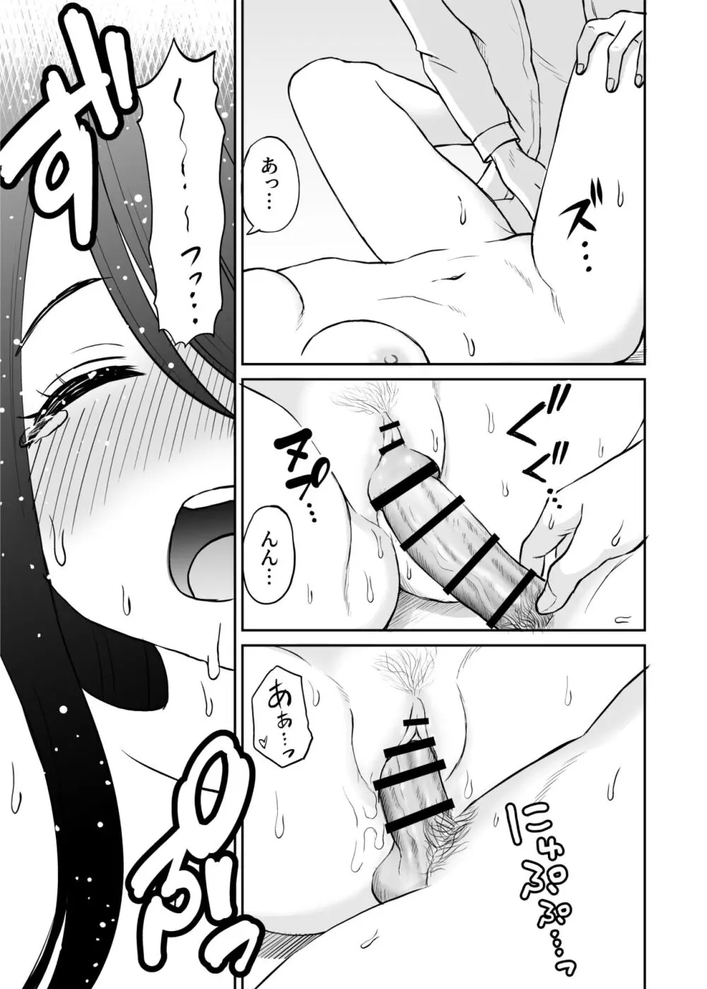地味で巨乳なクラスメイトの素顔を俺だけが知っている Page.34