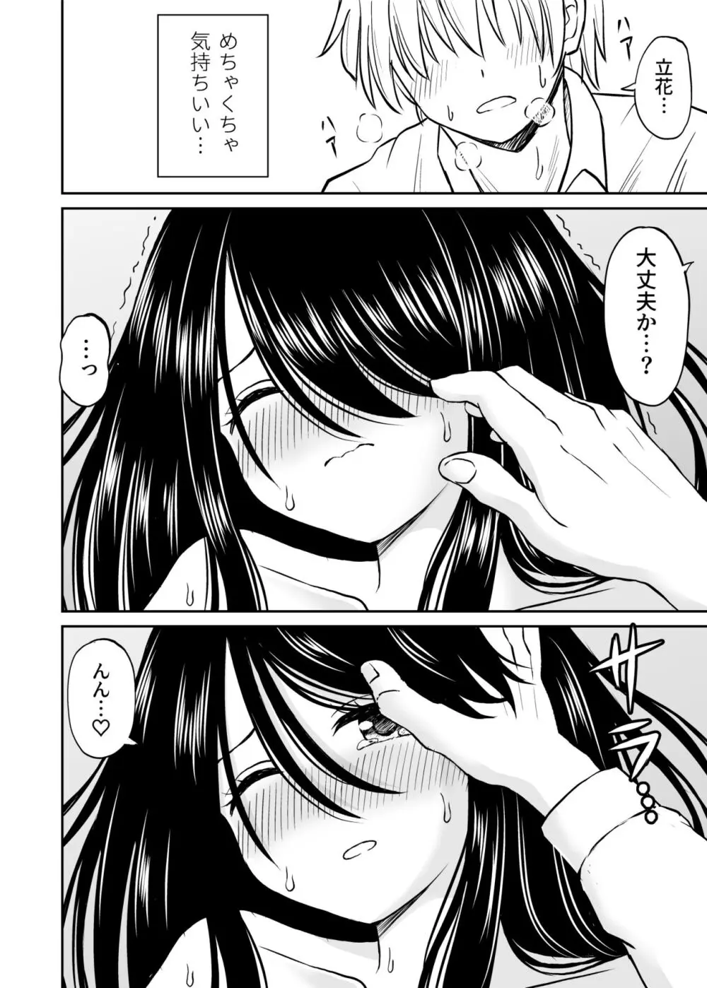 地味で巨乳なクラスメイトの素顔を俺だけが知っている Page.35