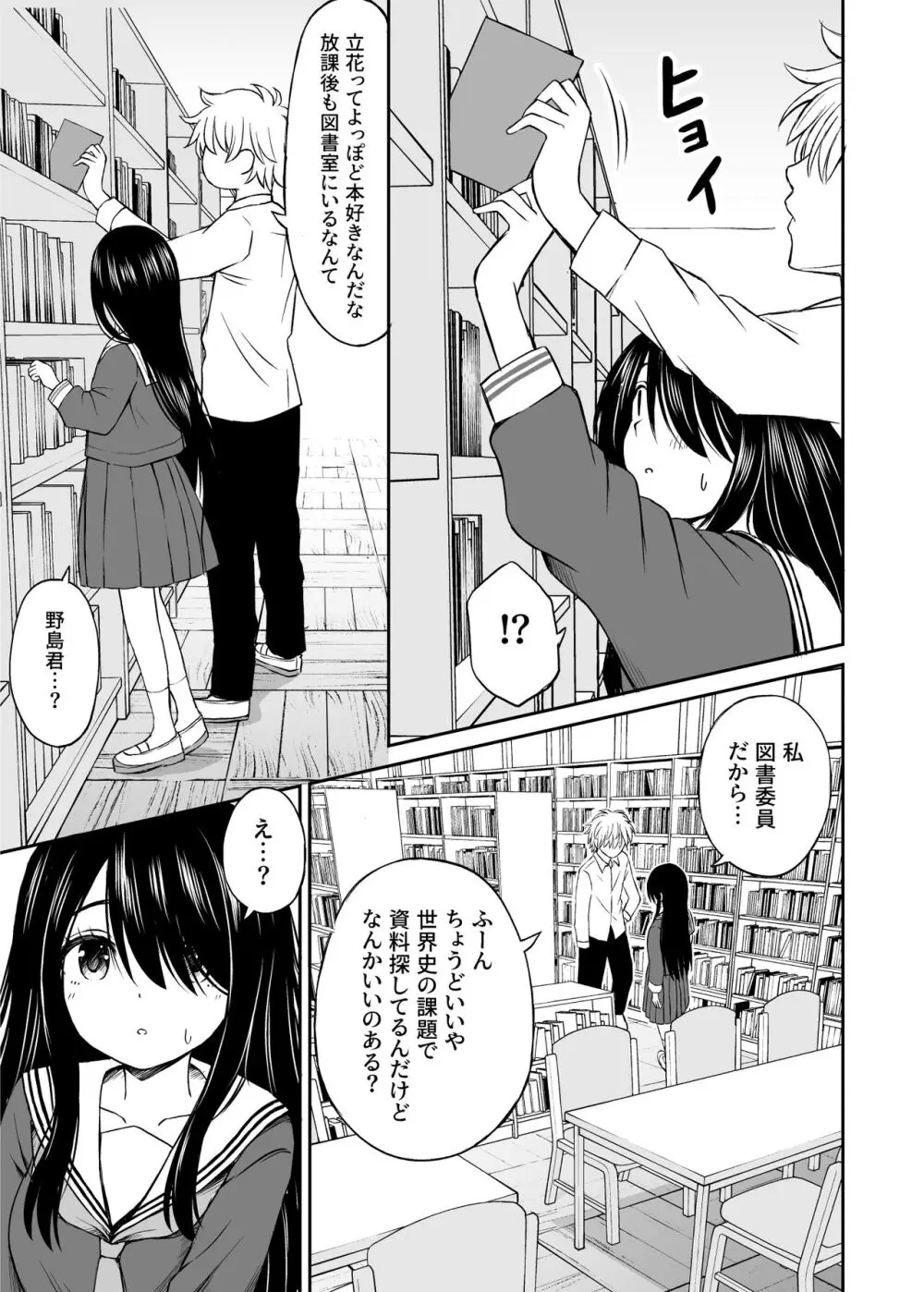 地味で巨乳なクラスメイトの素顔を俺だけが知っている Page.4