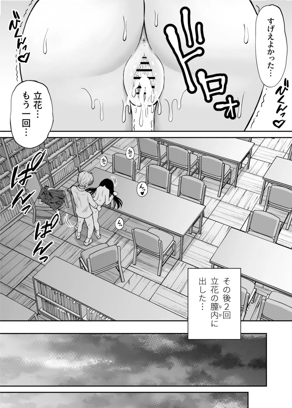 地味で巨乳なクラスメイトの素顔を俺だけが知っている Page.40