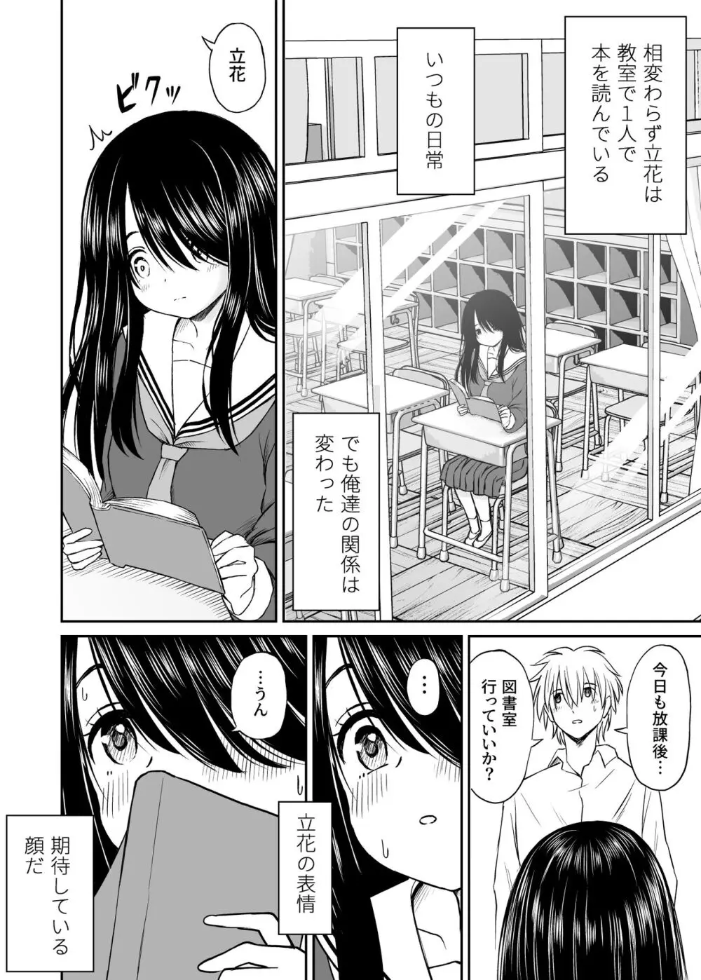 地味で巨乳なクラスメイトの素顔を俺だけが知っている Page.41
