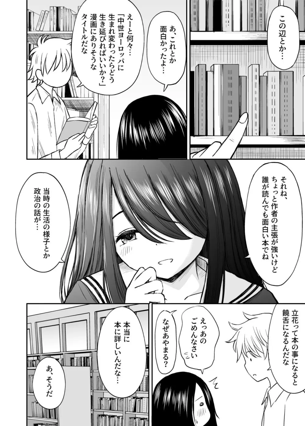 地味で巨乳なクラスメイトの素顔を俺だけが知っている Page.5
