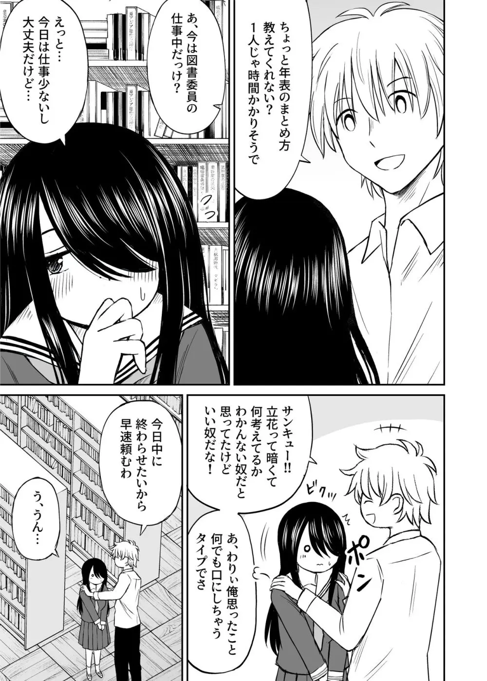 地味で巨乳なクラスメイトの素顔を俺だけが知っている Page.6