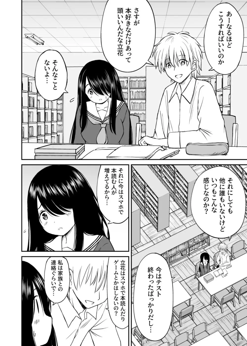 地味で巨乳なクラスメイトの素顔を俺だけが知っている Page.7