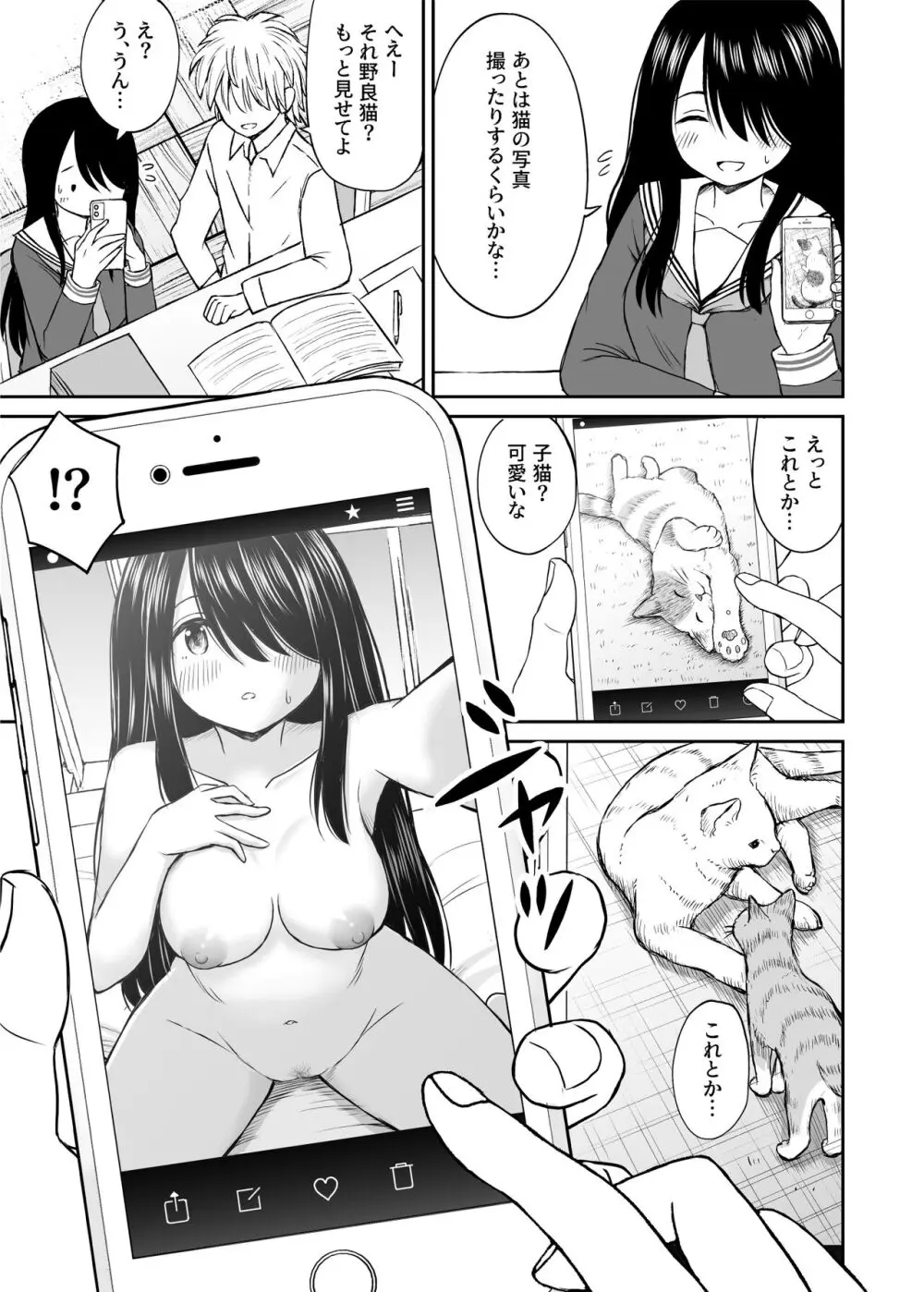 地味で巨乳なクラスメイトの素顔を俺だけが知っている Page.8