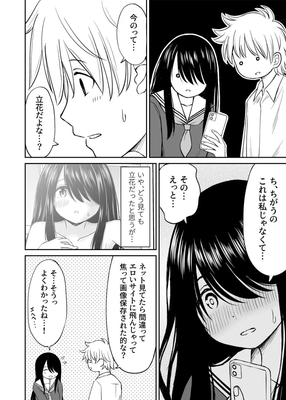 地味で巨乳なクラスメイトの素顔を俺だけが知っている Page.9