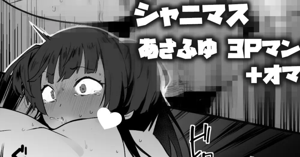 冬優子のHをあさひが見てる漫画＋あさふゆ3Pオマケ