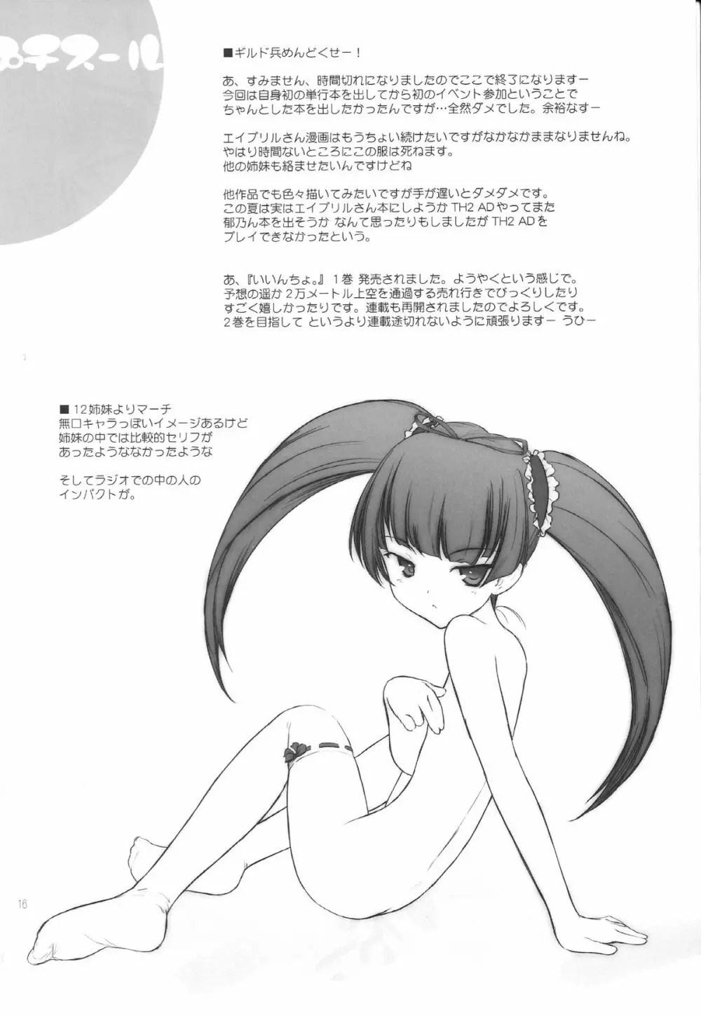 プチスール 07 Page.15