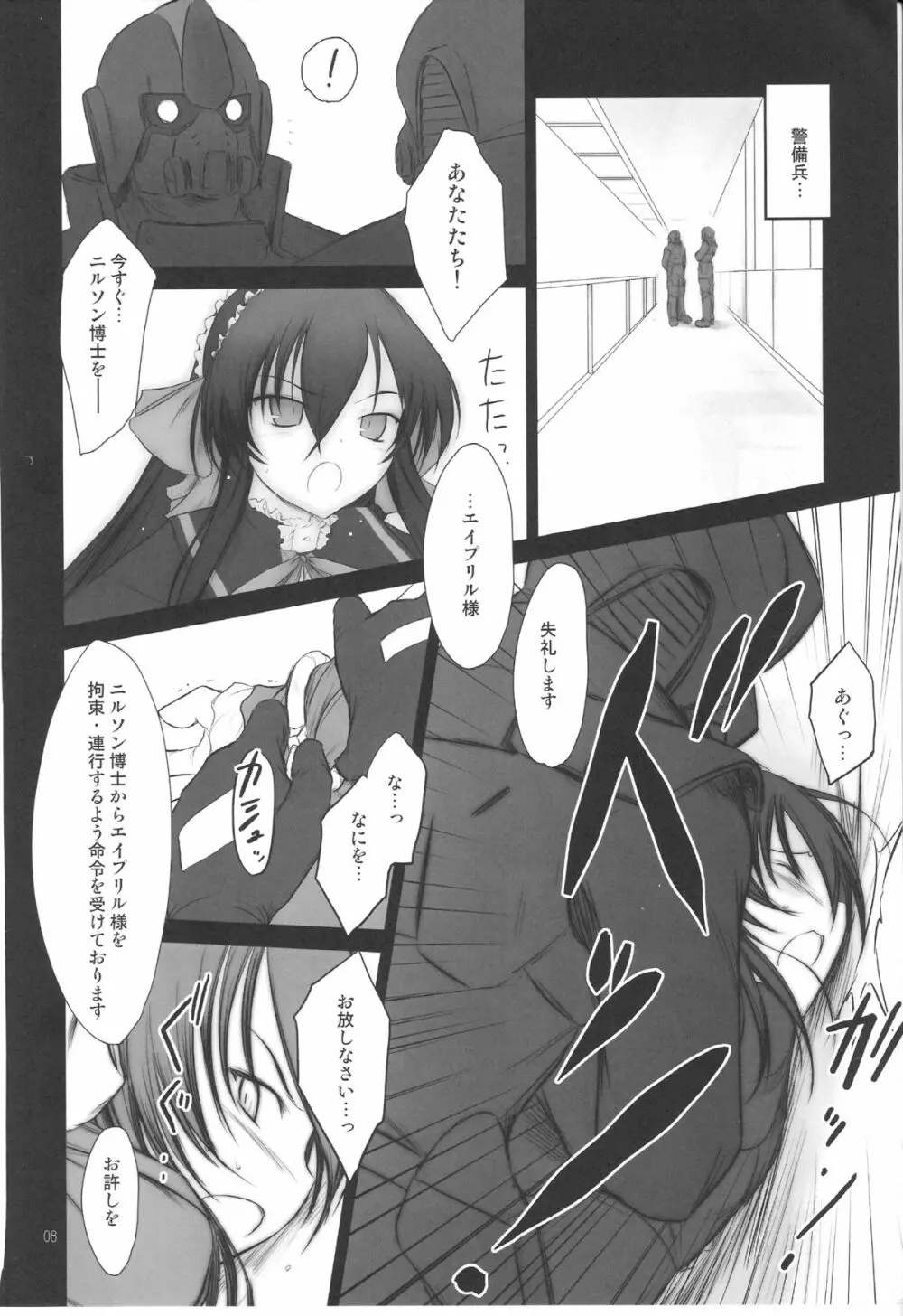 プチスール 07 Page.7