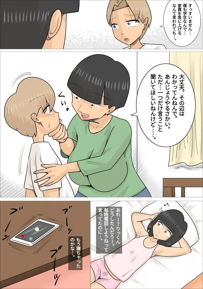 関西弁熟女3人に寝取られた彼氏 Page.10