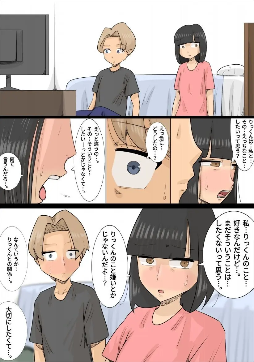 関西弁熟女3人に寝取られた彼氏 Page.14