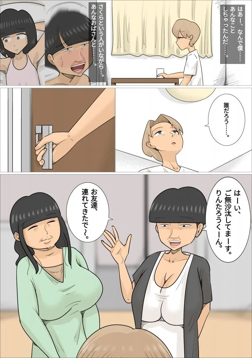 関西弁熟女3人に寝取られた彼氏 Page.30