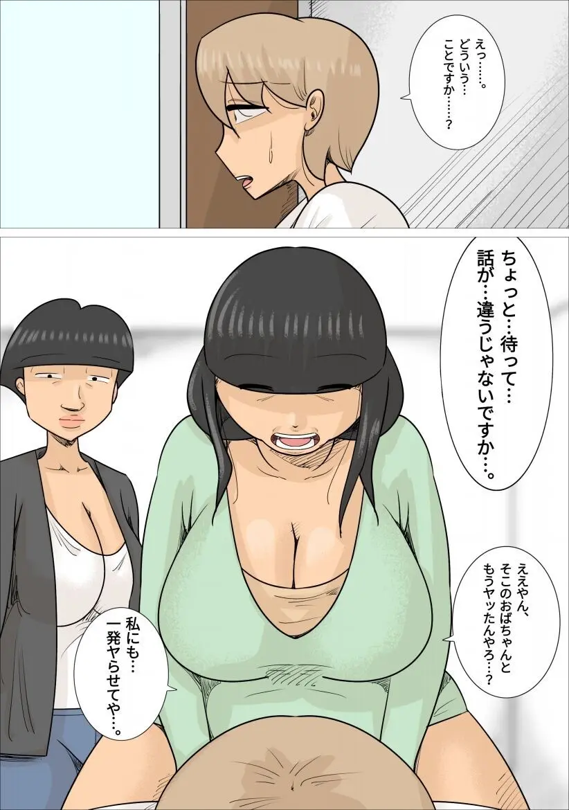 関西弁熟女3人に寝取られた彼氏 Page.31