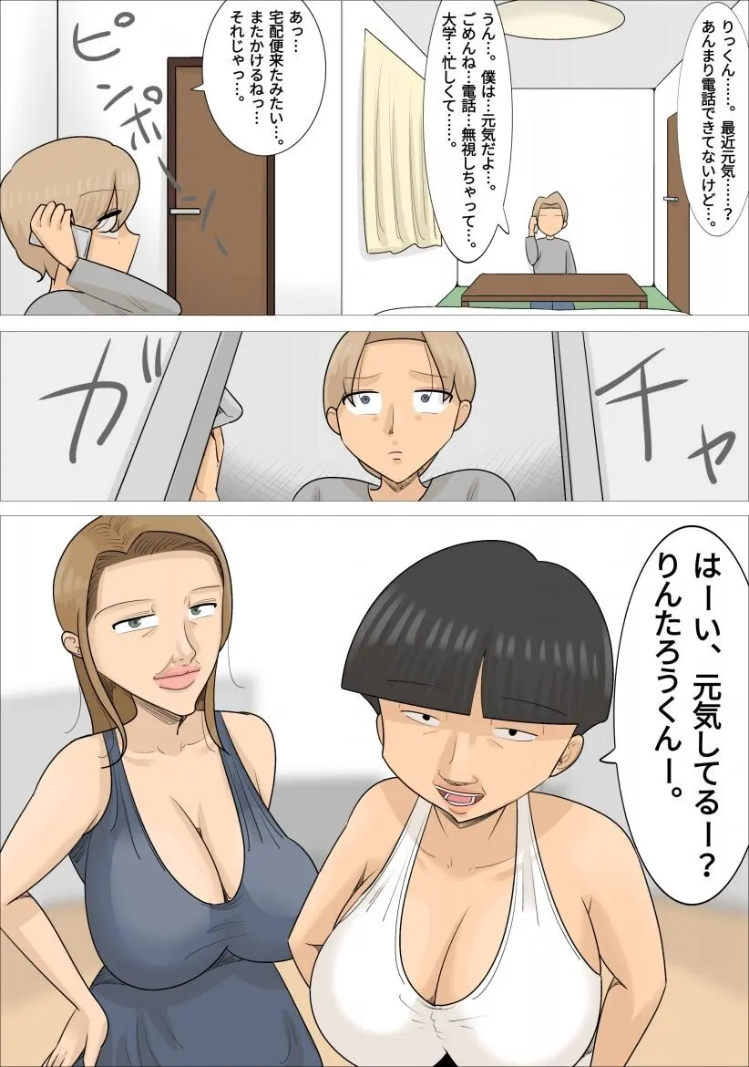 関西弁熟女3人に寝取られた彼氏 Page.45