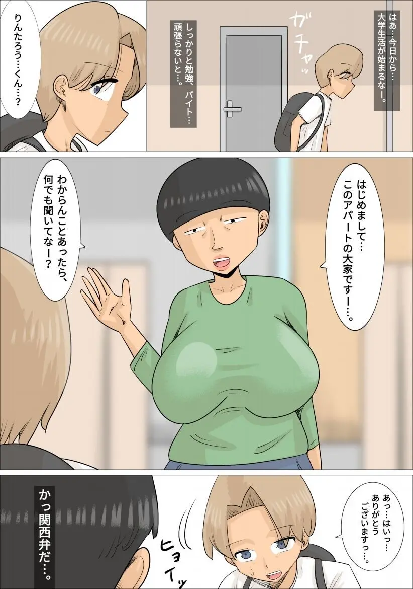 関西弁熟女3人に寝取られた彼氏 Page.8