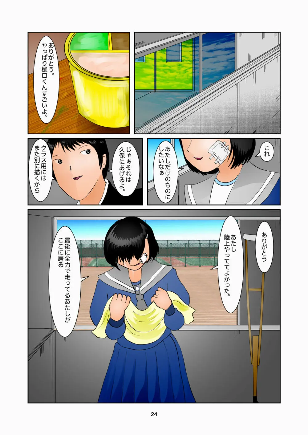 居残り美術室 Page.24