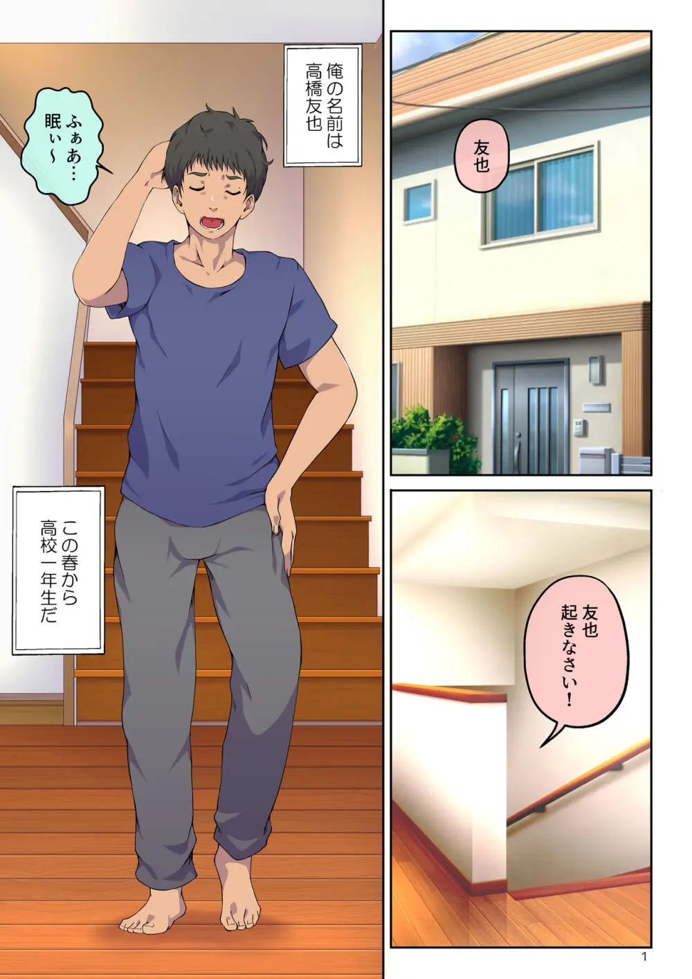 母さんに告白したら××××までさせてくれた Page.2
