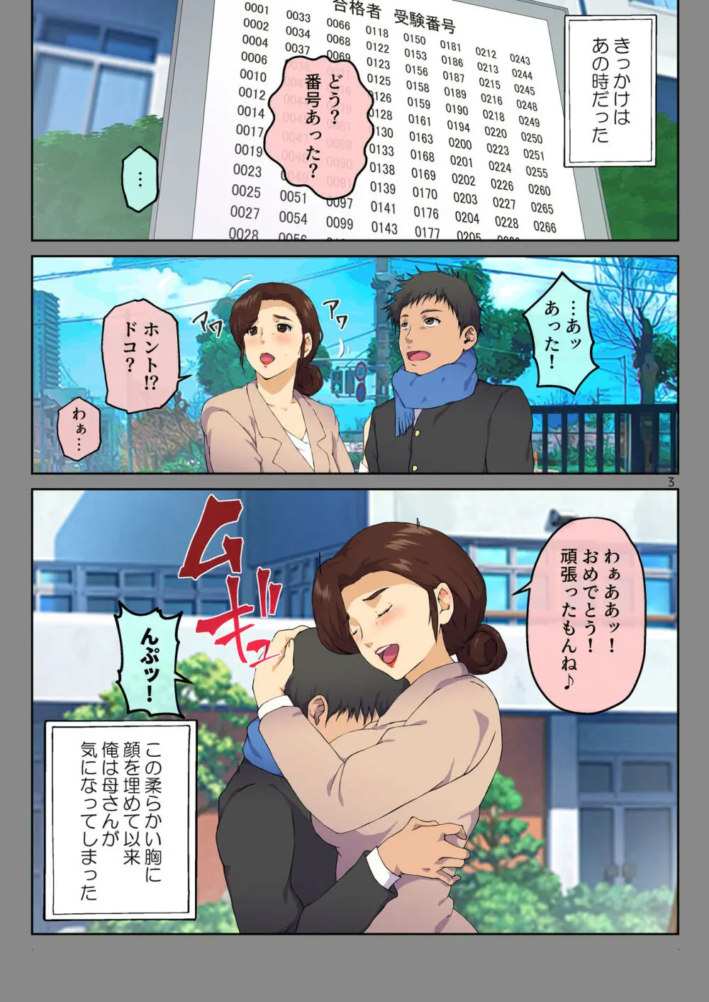 母さんに告白したら××××までさせてくれた Page.4
