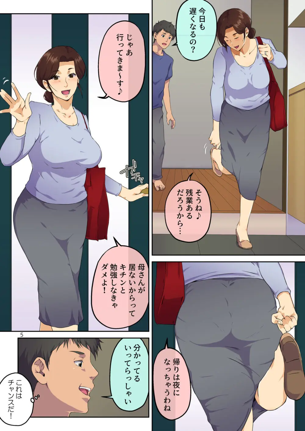 母さんに告白したら××××までさせてくれた Page.6