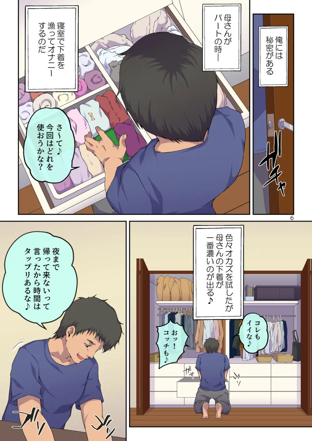 母さんに告白したら××××までさせてくれた Page.7