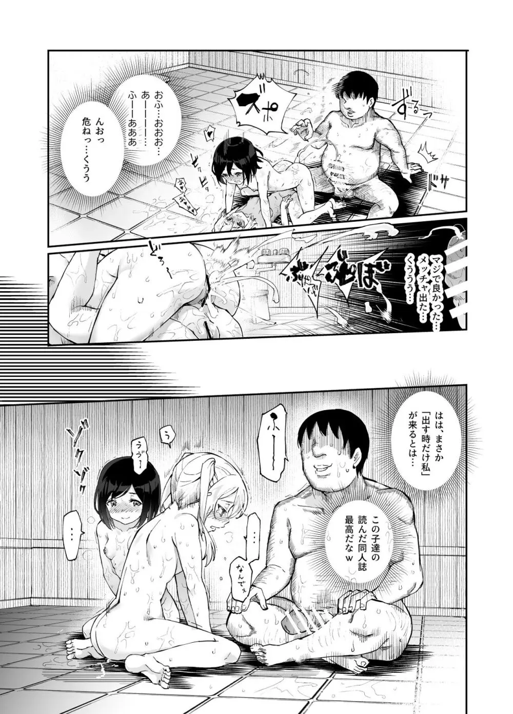 エロイベント占いEX 必ずラッキースケベLV99が起きる場所 Page.19