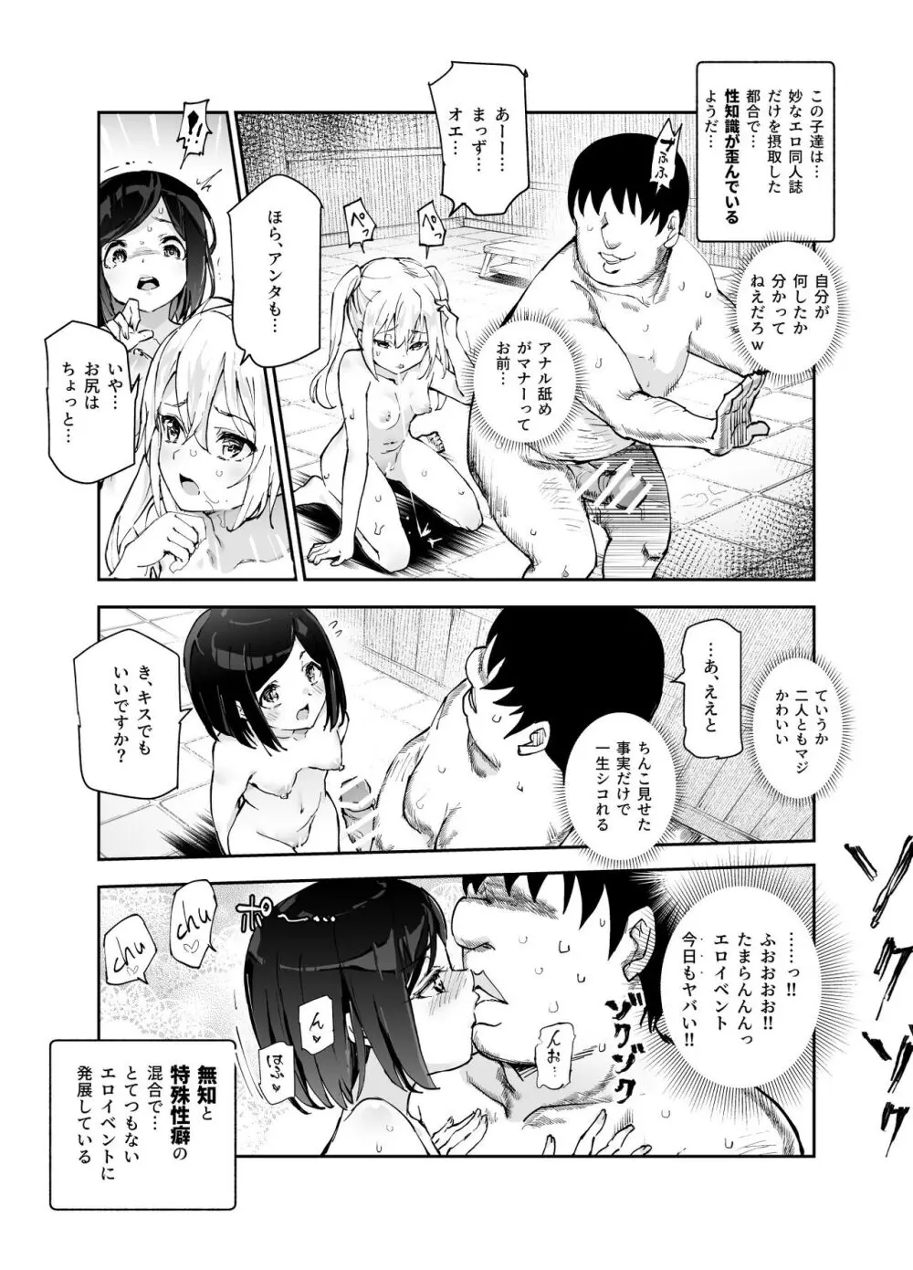 エロイベント占いEX 必ずラッキースケベLV99が起きる場所 Page.9