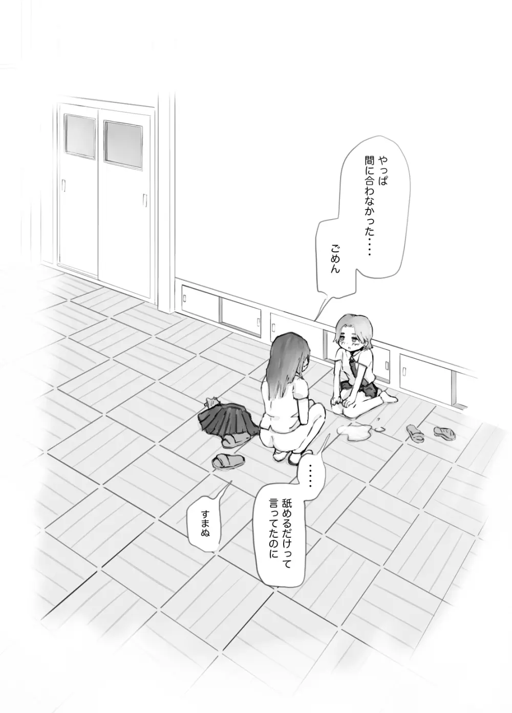 デカクリ百合セックス Page.15