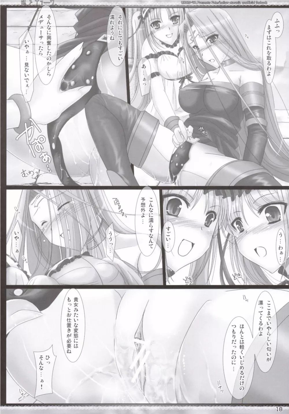 駄メデューサ。 Page.17